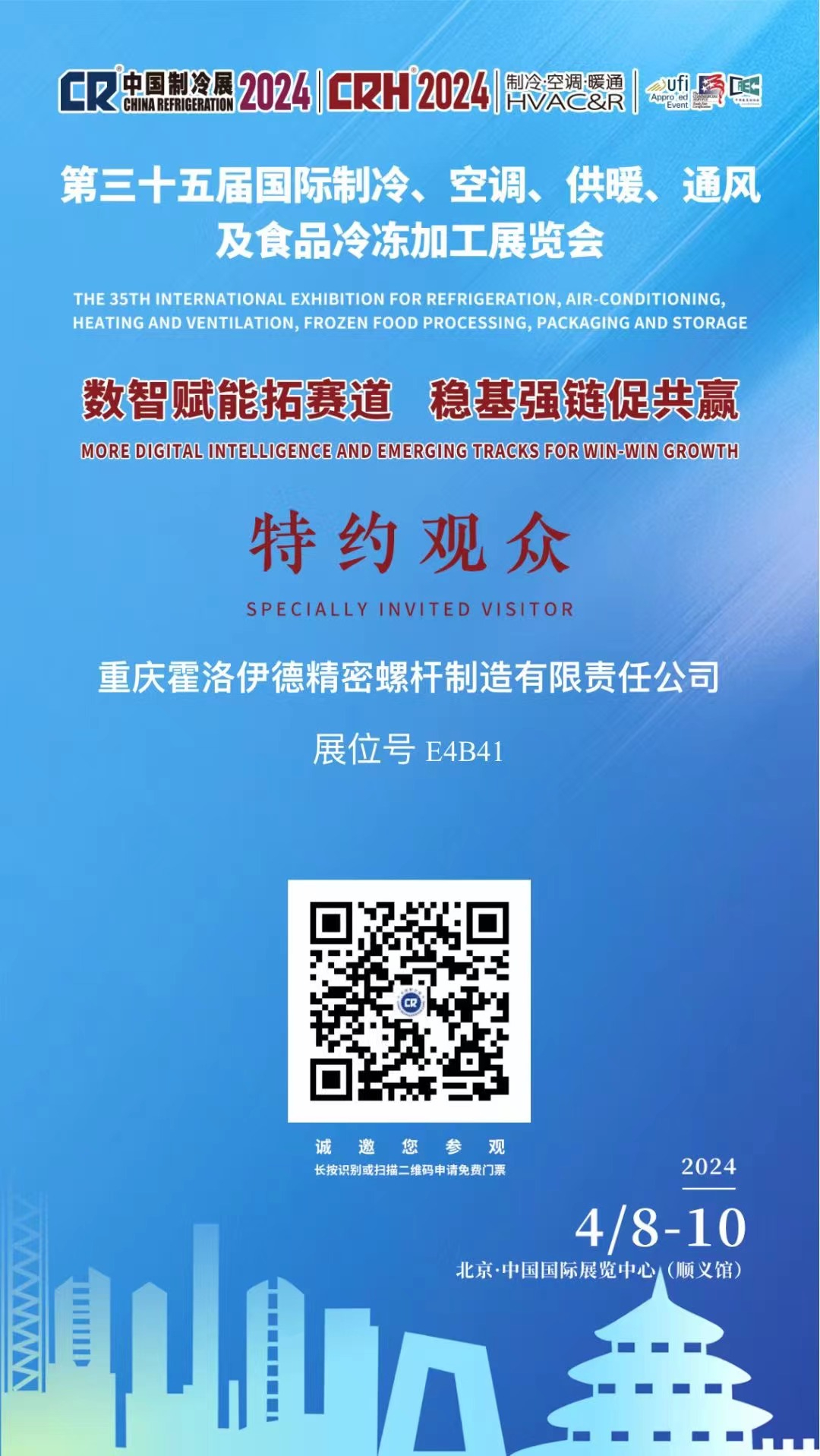 霍洛伊德公司诚挚邀你相约！展位E4B41
